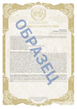 Образец Приложение к СТО 01.064.00220722.2-2020 Гулькевичи Сертификат СТО 01.064.00220722.2-2020 